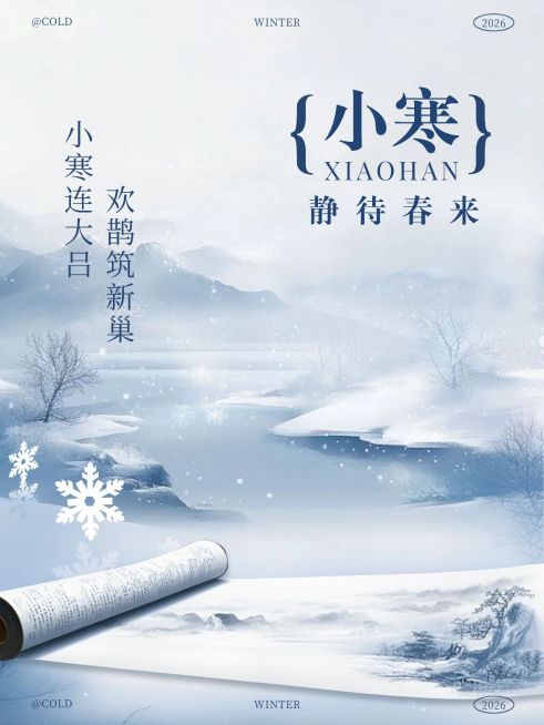 小寒节气祝福小红书封面aigc预览效果