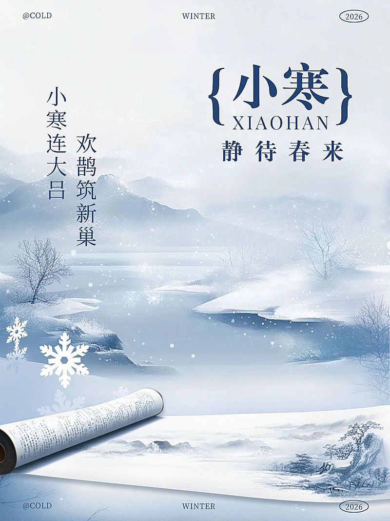 小寒节气祝福小红书封面aigc