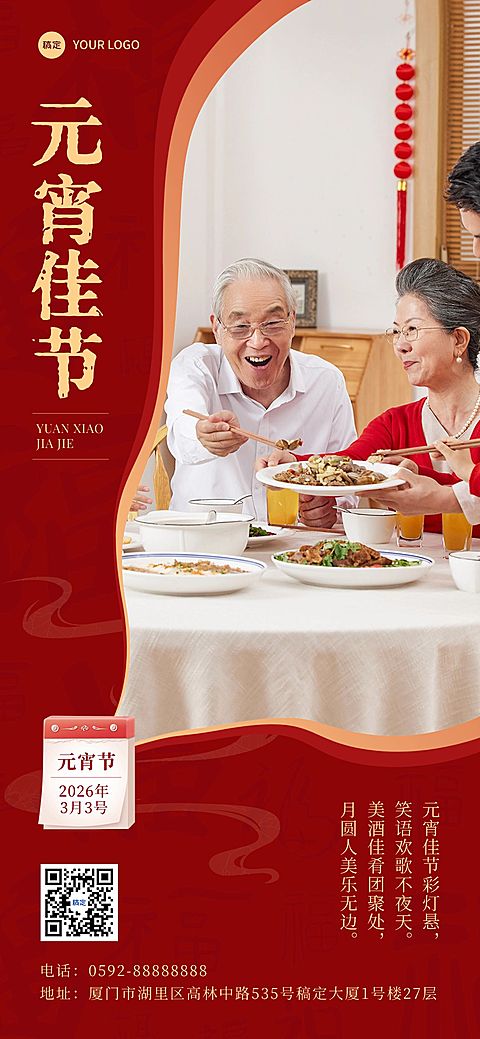 元宵节餐饮美食美食晒照图框喜庆感全屏竖版海报