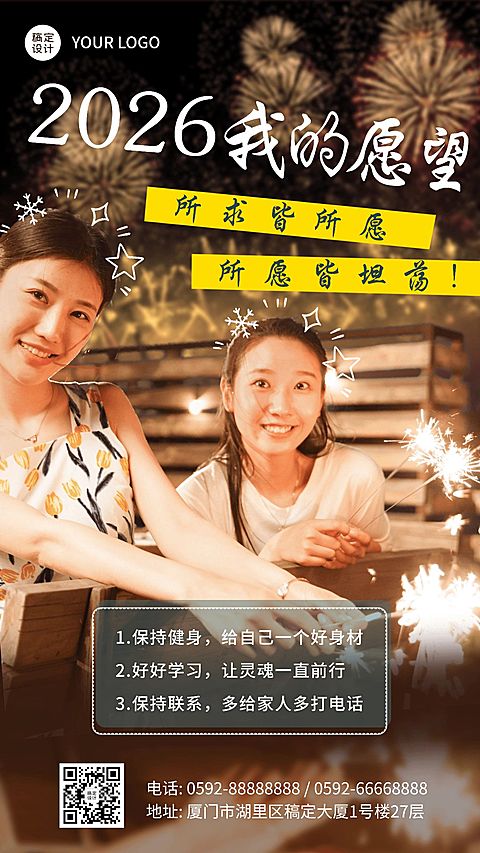 春节新年愿望实景手机海报