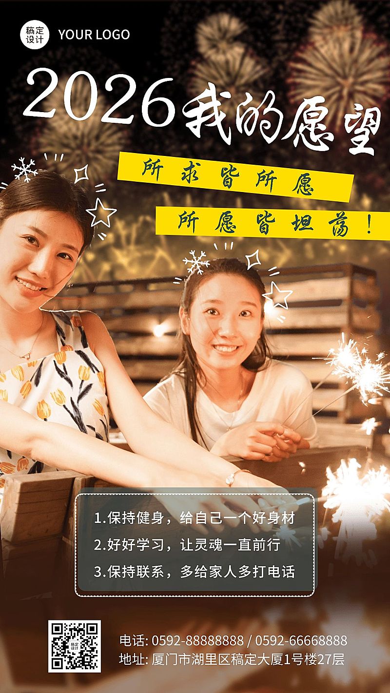 春节新年愿望实景手机海报