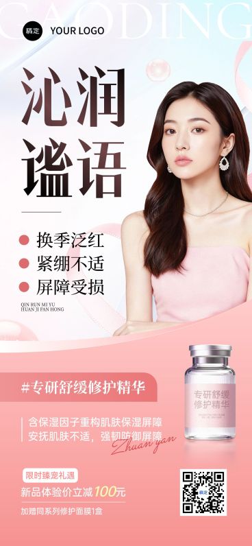 美业美容院卡项营销促销活动宣传全屏竖版海报AIGC预览效果