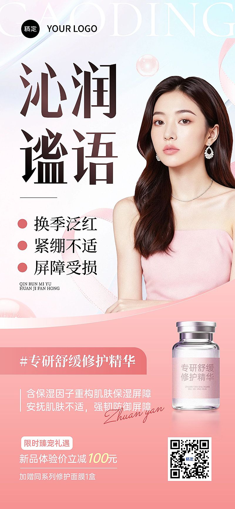 美业美容院卡项营销促销活动宣传全屏竖版海报AIGC