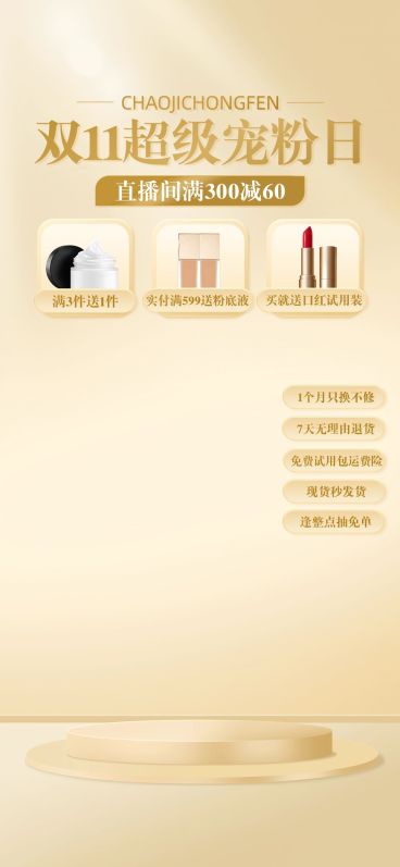轻奢双11美容美妆直播背景贴片套装预览效果