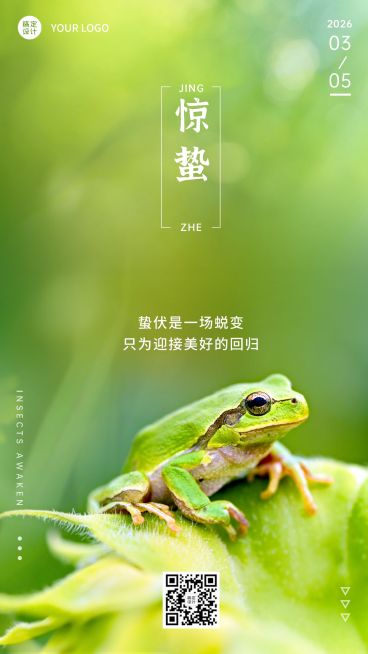 惊蛰节气祝福排版青蛙手机海报预览效果