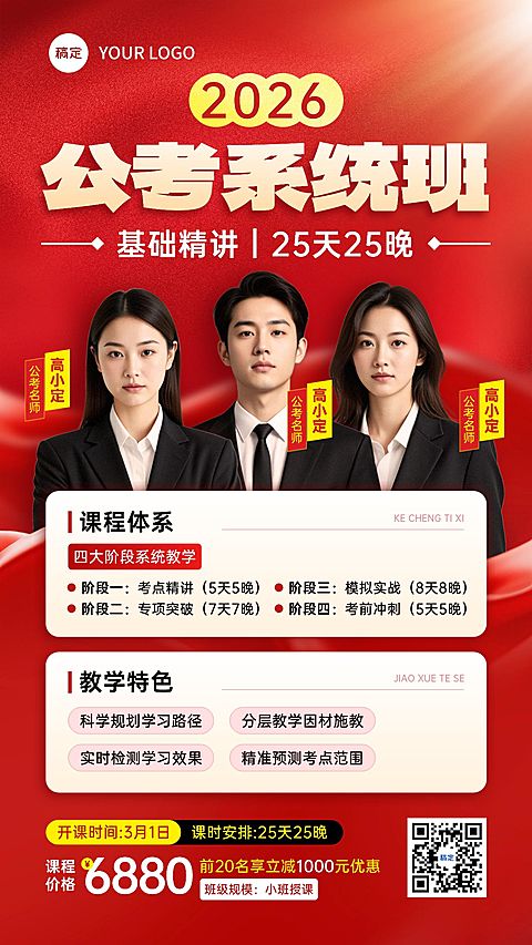 教育培训人才招录公考课程营销活动宣传海报AIGC