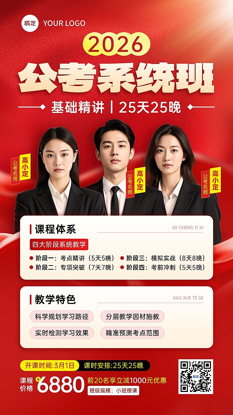 教育培训人才招录公考课程营销活动宣传海报AIGC