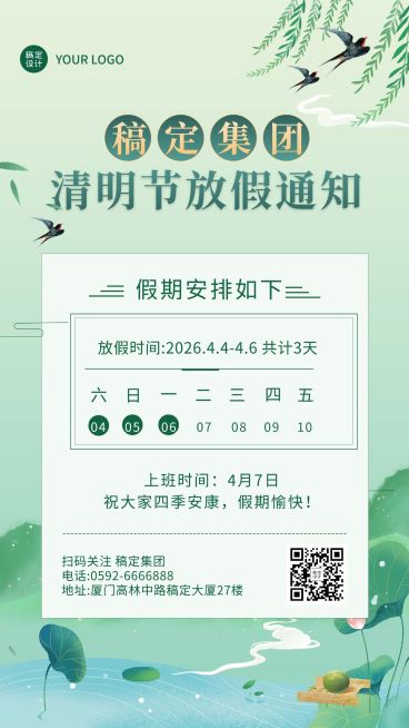 企业公司清明节放假通知公告海报预览效果