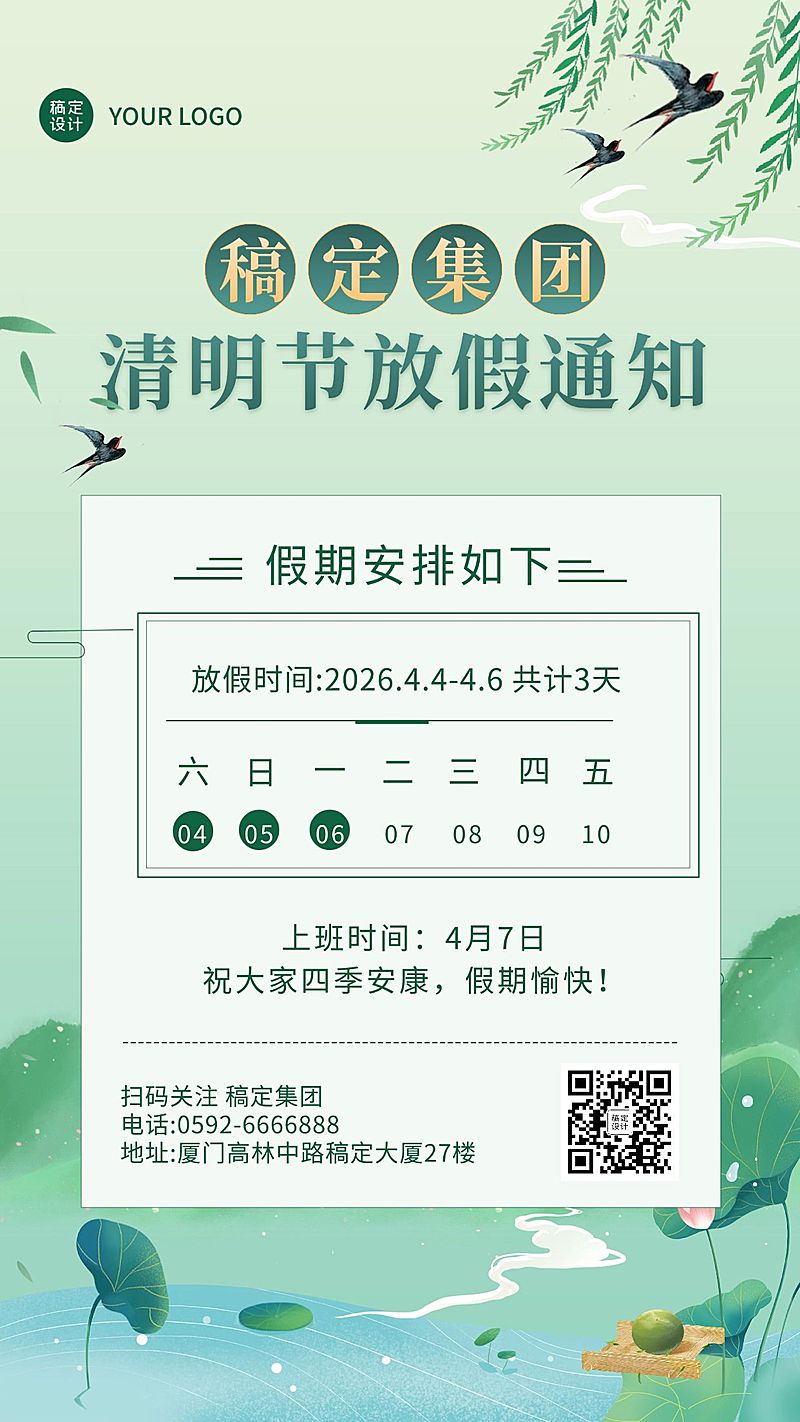 企业公司清明节放假通知公告海报