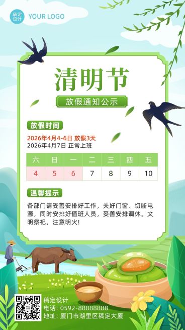 清明节企业商务清明节放假通知带日历排版手机海报预览效果