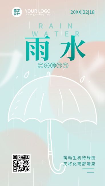 雨水节气祝福排版雨伞手机海报预览效果