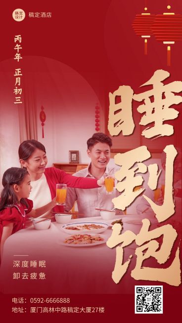 旅游出行节日祝福实景感手机海报预览效果