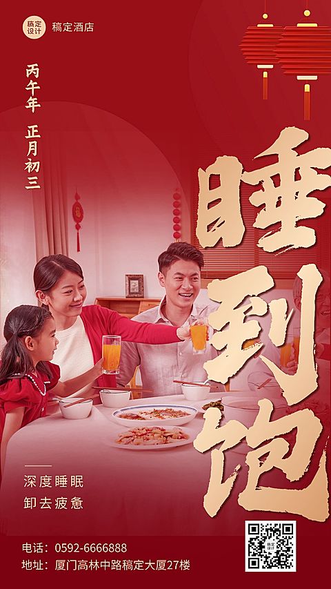 旅游出行节日祝福实景感手机海报