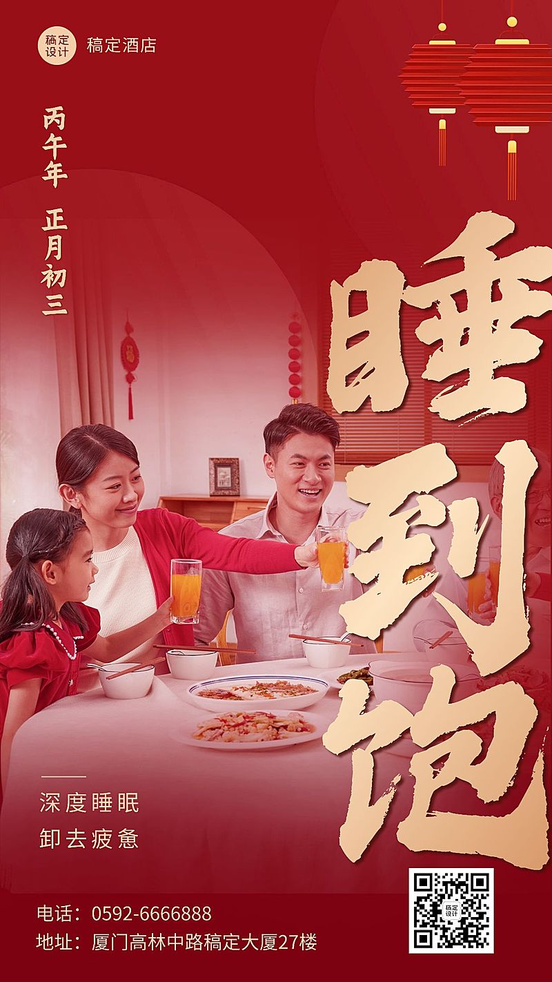 旅游出行节日祝福实景感手机海报