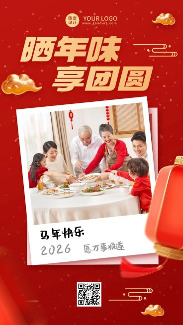 春节微商节日祝福全家福晒照喜庆手机海报预览效果