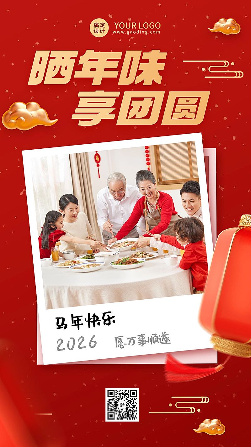 春节微商节日祝福全家福晒照喜庆手机海报