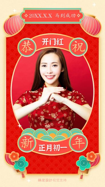 春节习俗正月初一开门红拜年祝福预览效果