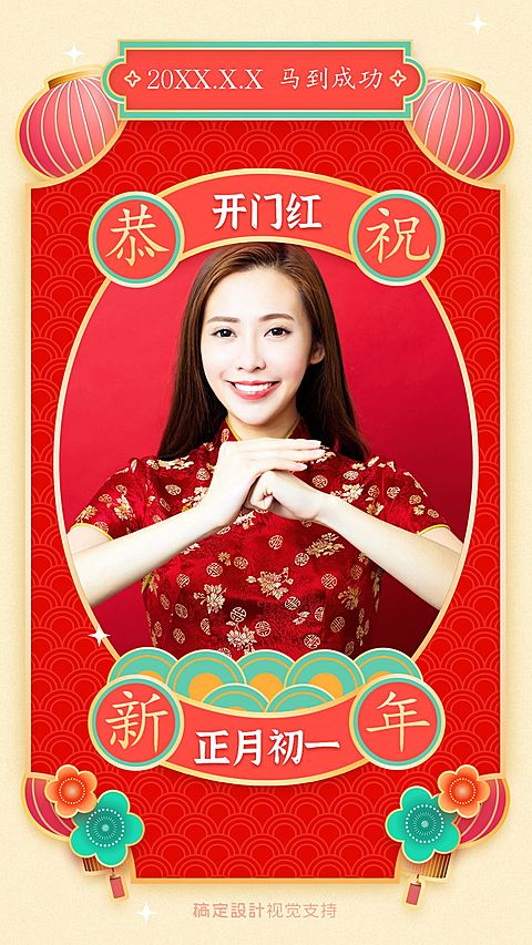 春节习俗正月初一开门红拜年祝福