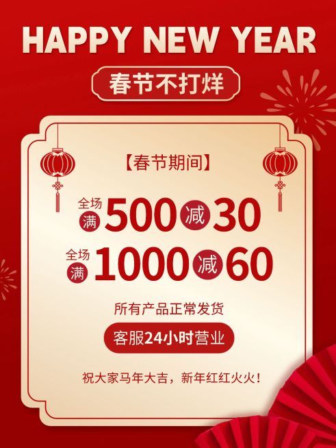 春节不打烊节日促销小红书配图预览效果