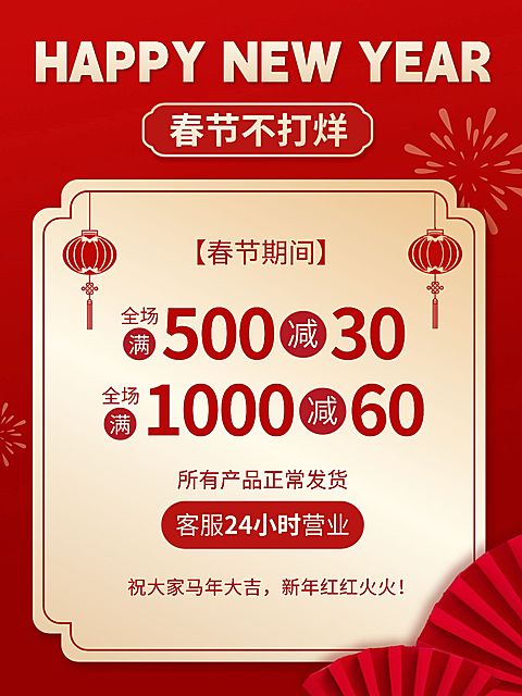 春节不打烊节日促销小红书配图