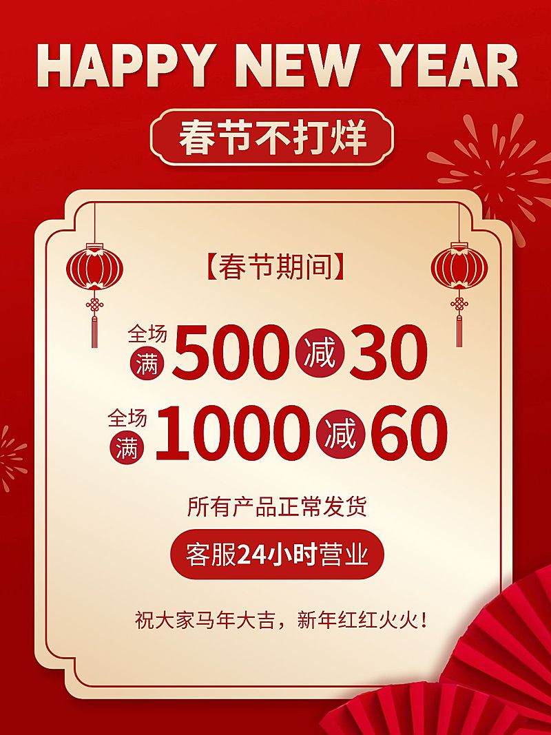 春节不打烊节日促销小红书配图