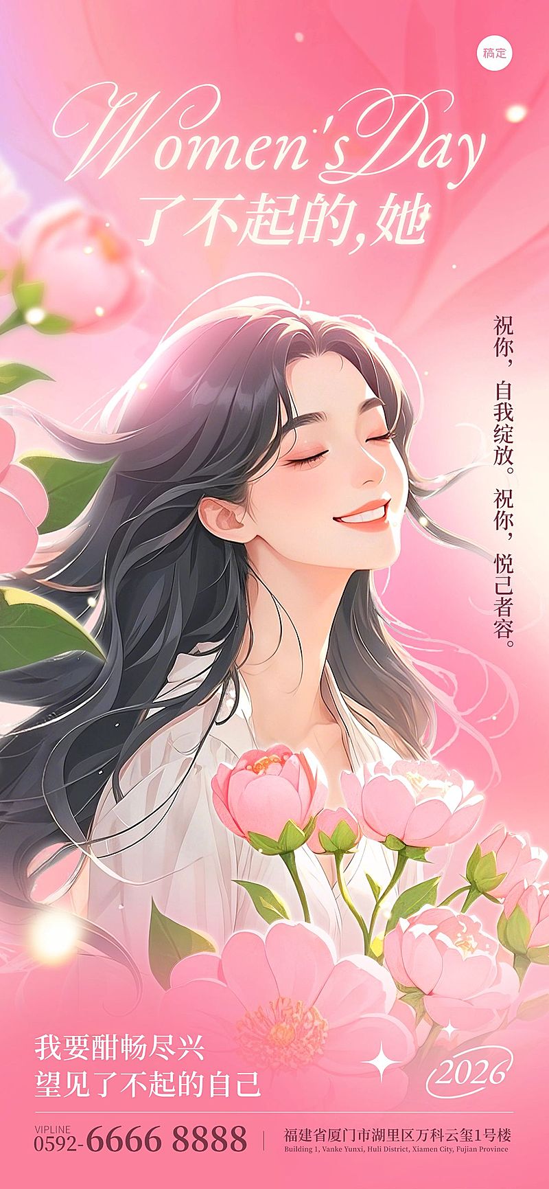 三八妇女节女神女王节唯美感插画女性海报AIGC