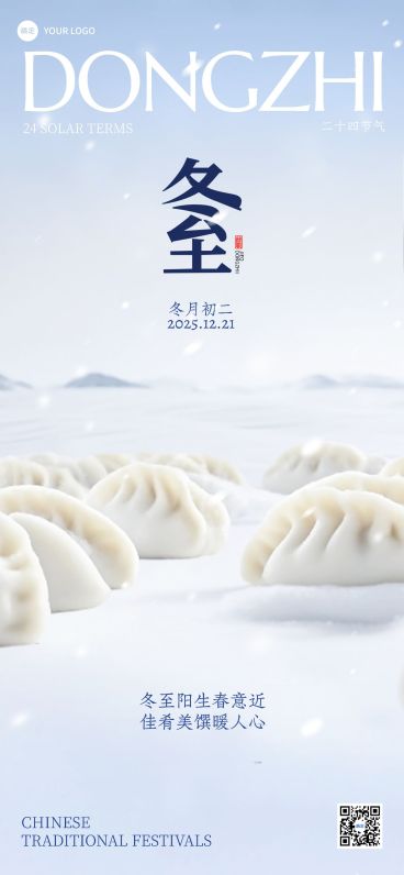 冬至节气实景饺子风景组合海报预览效果