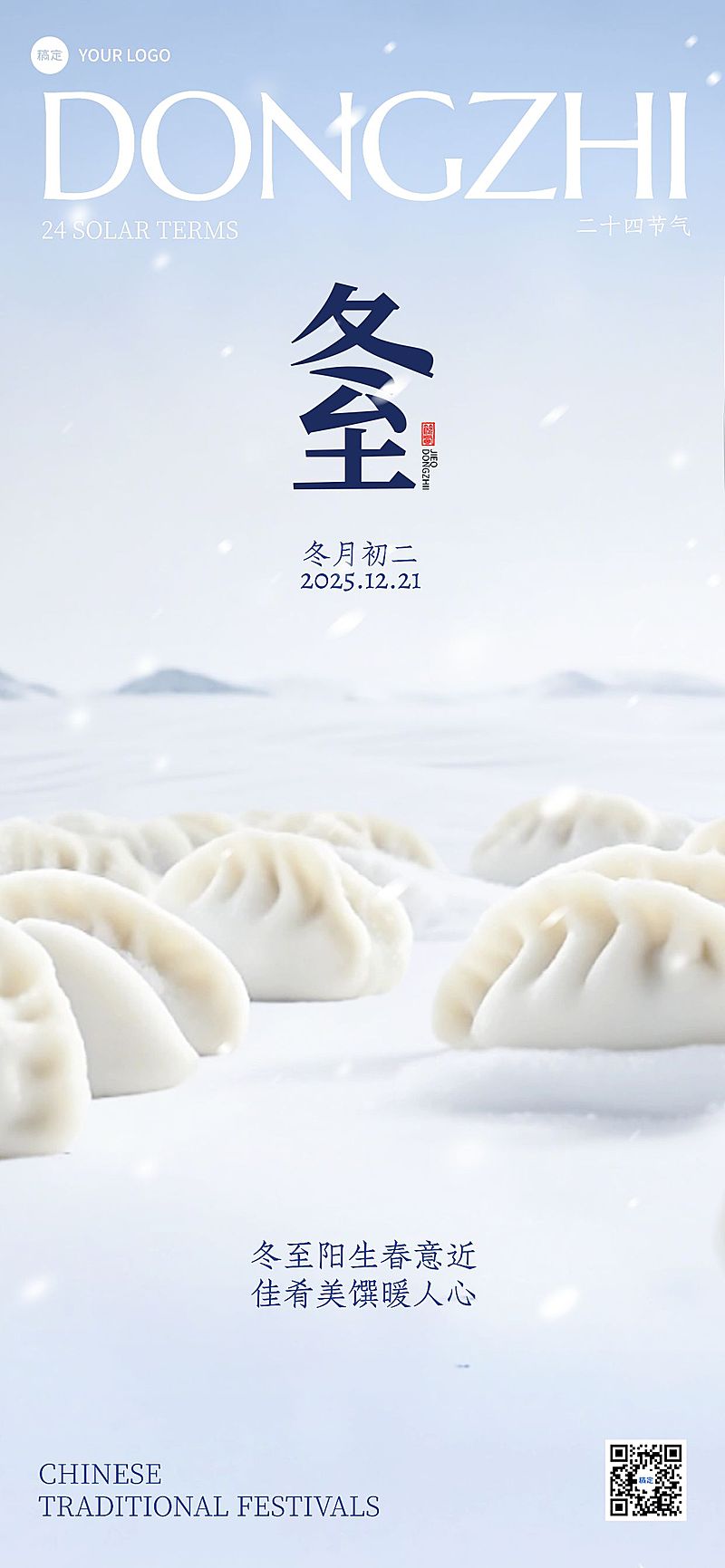 冬至节气实景饺子风景组合海报