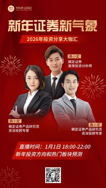 元旦金融证券行业资讯直播预告多人喜庆商务风手机海报预览效果