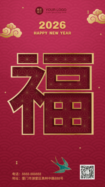春节喜庆中国风动态海报预览效果