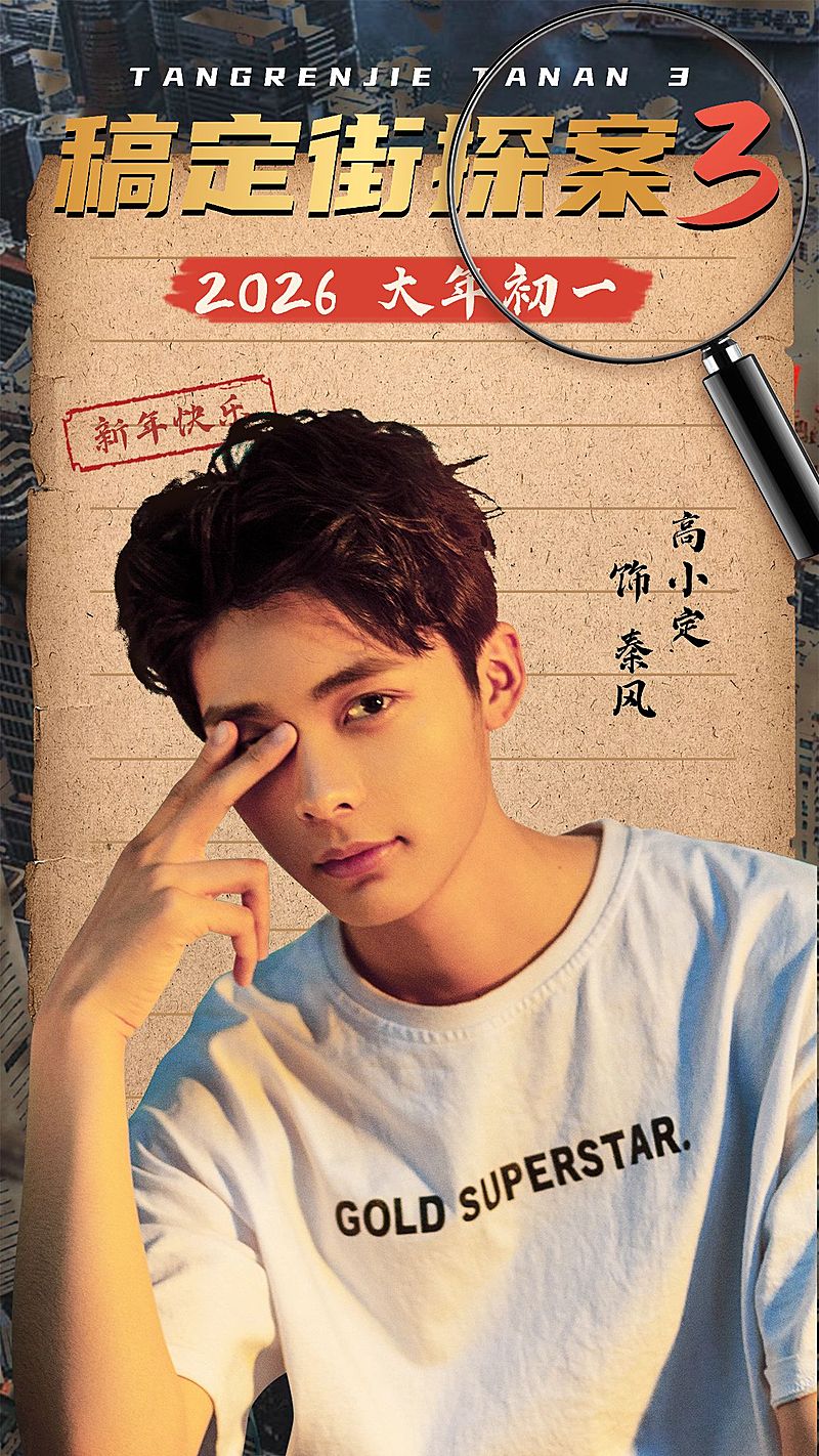 春节新年电影视剧人物宣传海报