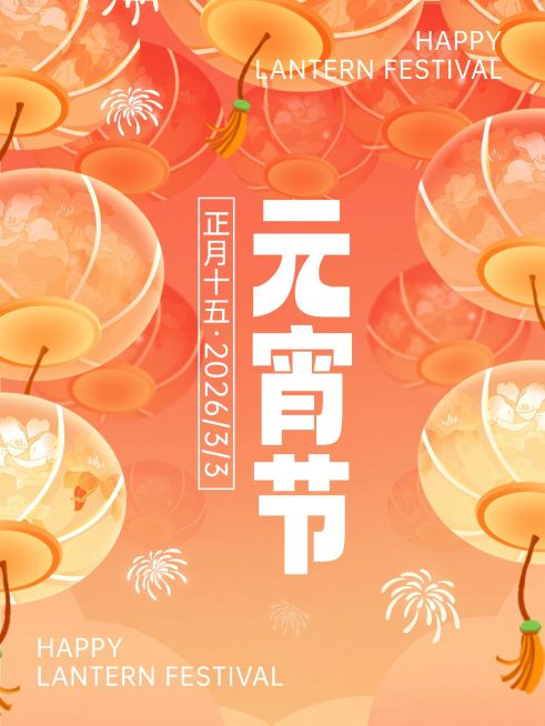 元宵节节日祝福插画花灯套装小红书配图预览效果