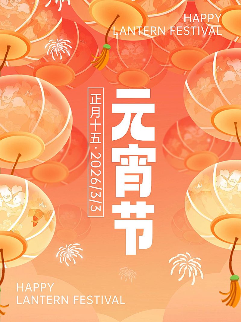 元宵节节日祝福插画花灯套装小红书配图