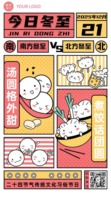 冬至节气饺子汤圆插画手机海报预览效果