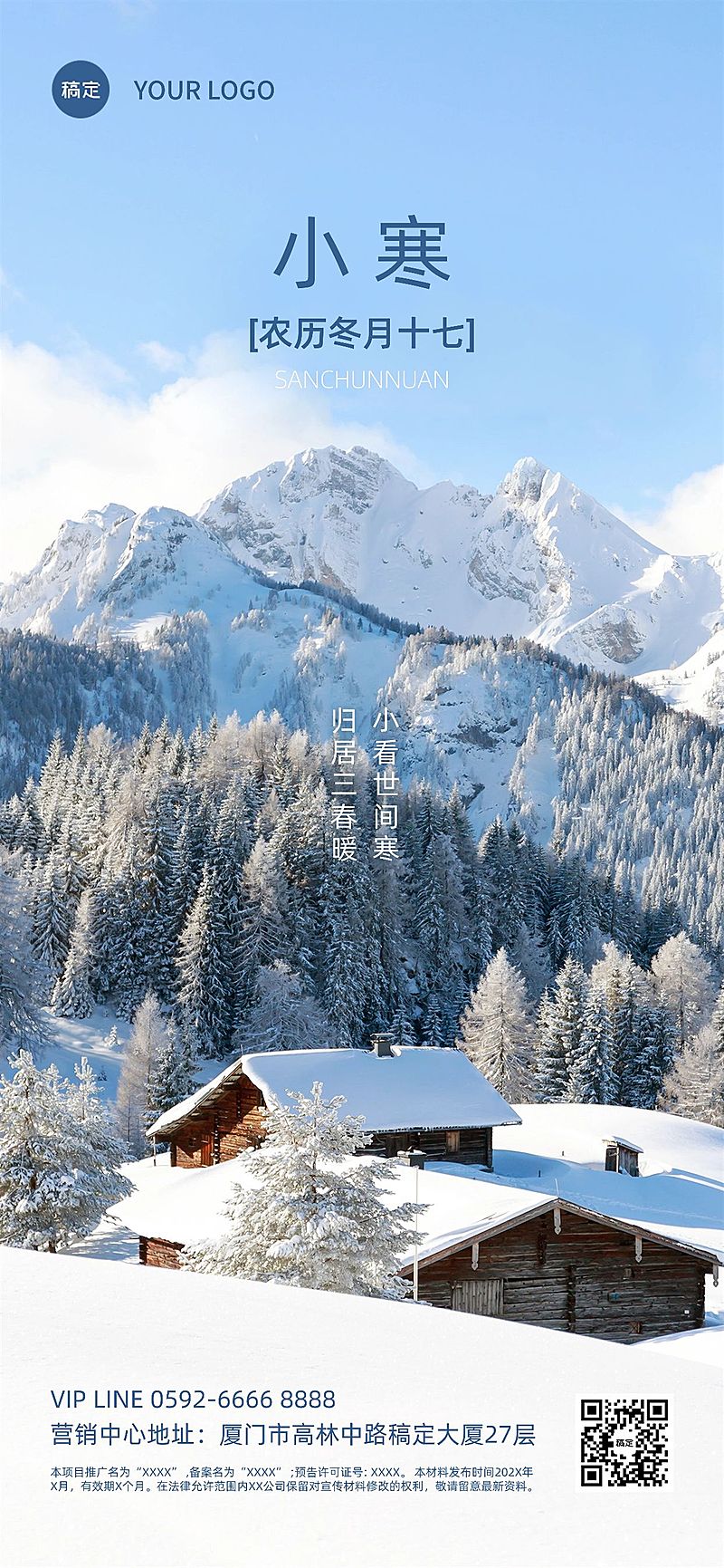 小寒房地产销售中介节气祝福问候实景风全屏海报