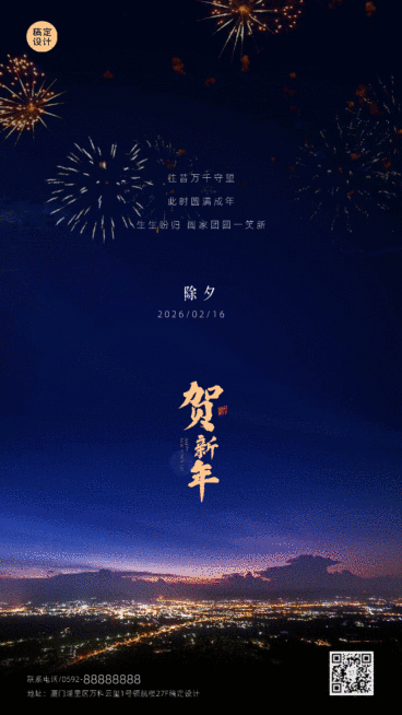 除夕实景祝福GIF动态海报预览效果