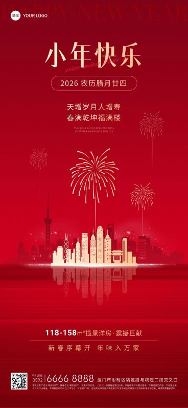 小年房地产节日祝福问候全屏竖版海报预览效果