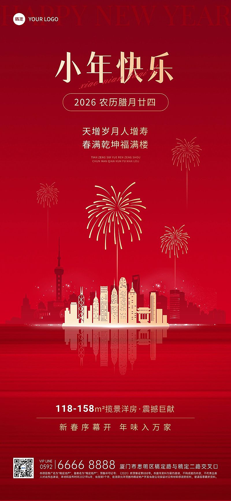 小年房地产节日祝福问候全屏竖版海报