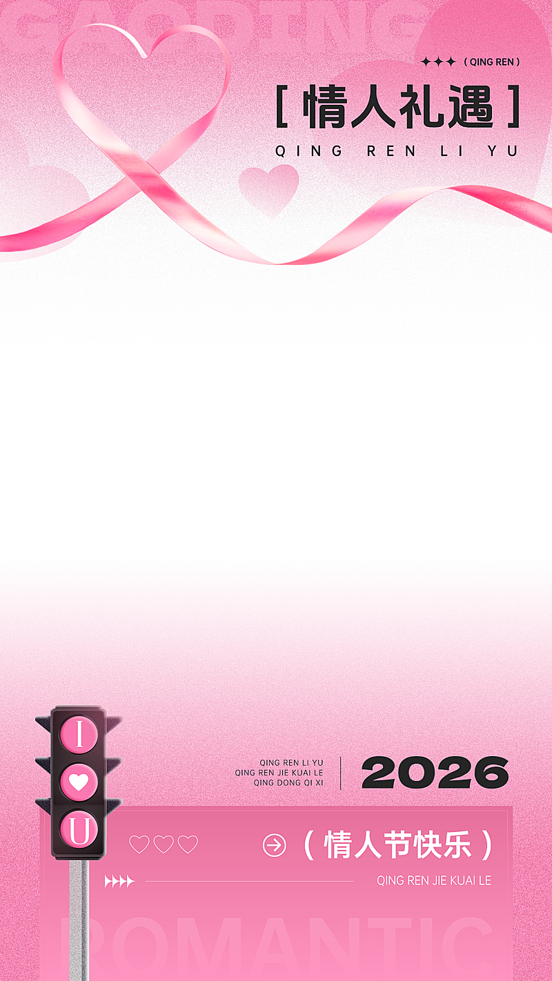 情人节粉色梦幻感爱心泡泡直播上下贴片AIGC