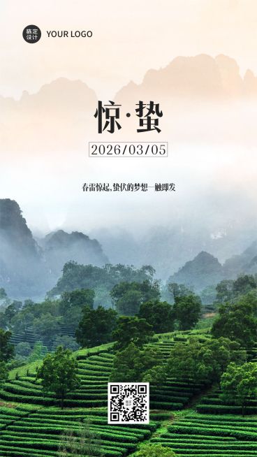 惊蛰节气问候祝福春天你好手机海报预览效果