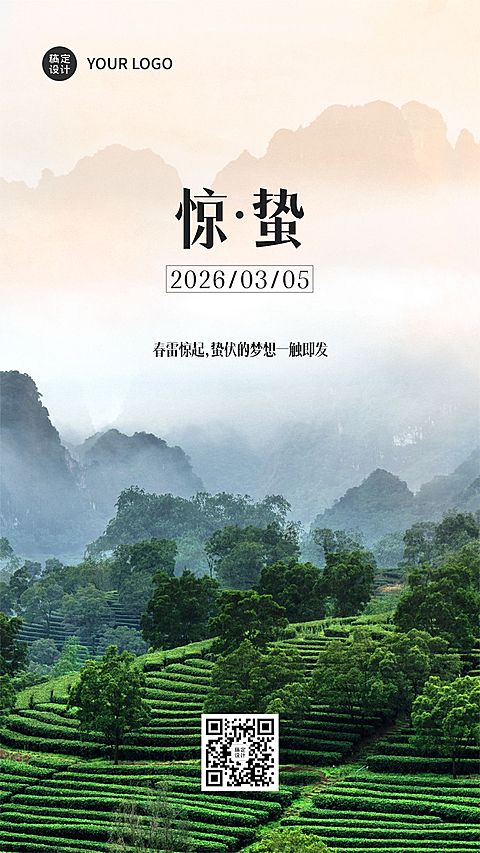 惊蛰节气问候祝福春天你好手机海报