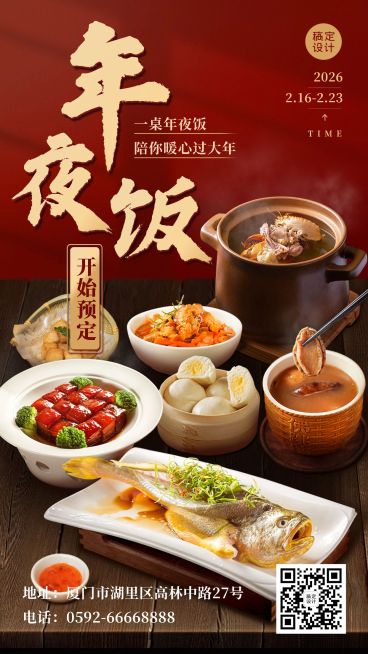 餐饮美食节日营销实景海报预览效果