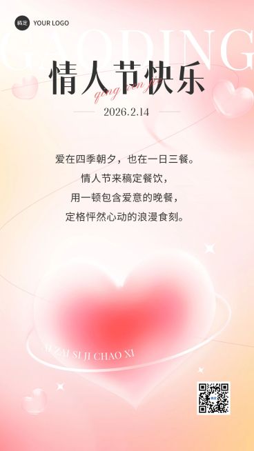 情人节节日祝福弥散光风手机海报预览效果