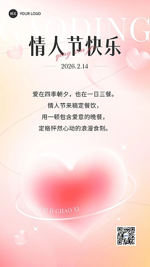 情人节节日祝福弥散光风手机海报