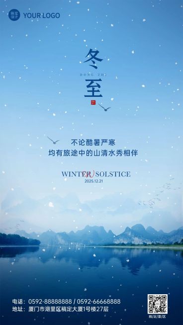 冬至房地产祝福营销实景海报预览效果