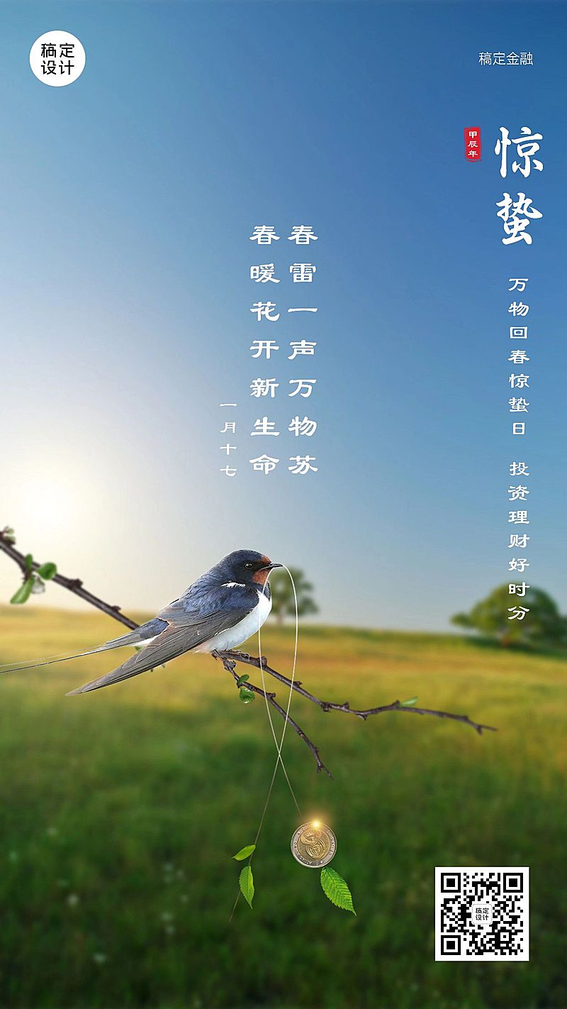 惊蛰金融保险节气祝福实景海报