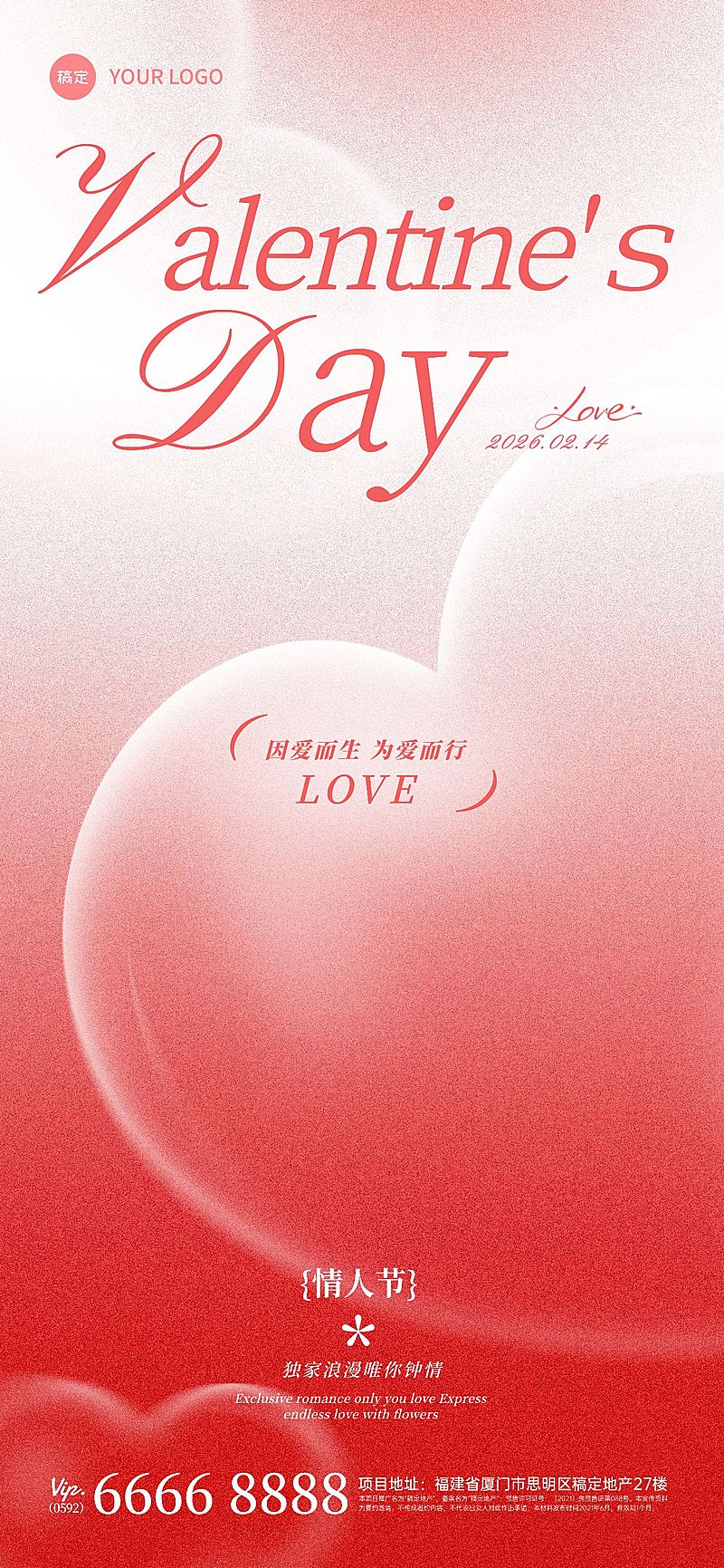 214情人节弥散爱心全屏海报