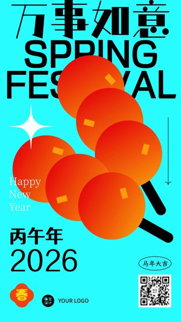 春节物品系列糖葫芦简约祝福手机海报预览效果