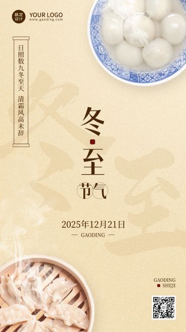 冬至节气祝福实景排版手机海报预览效果