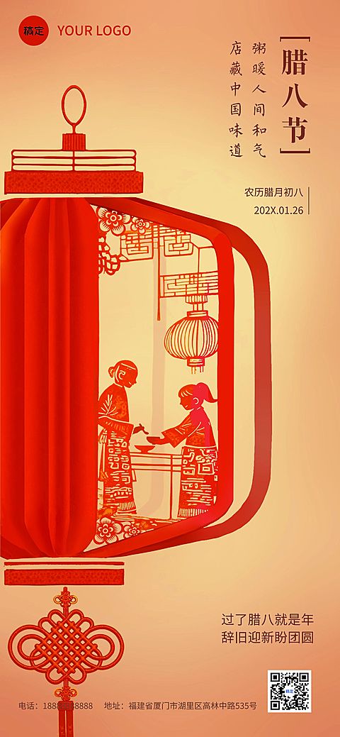腊八节餐饮门店节日祝福喜庆感插画全屏竖版海报AIGC